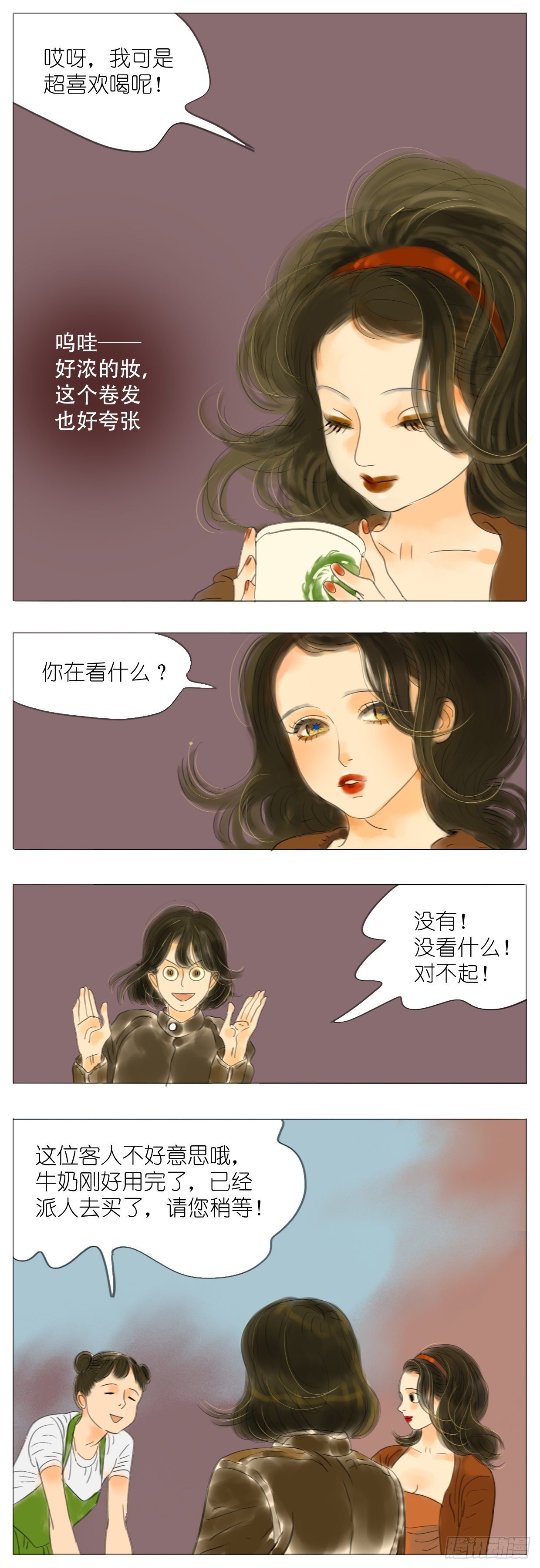 S1-03太妃榛果拿铁-第4话