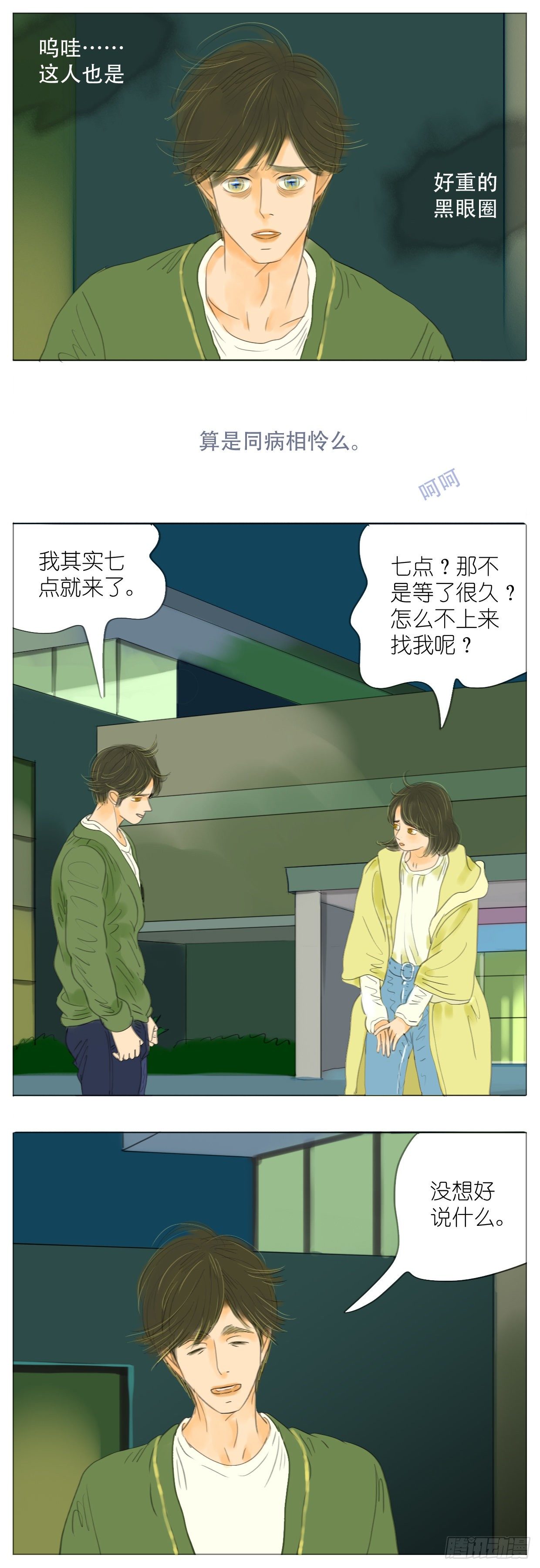 S1-31骗子-第32话