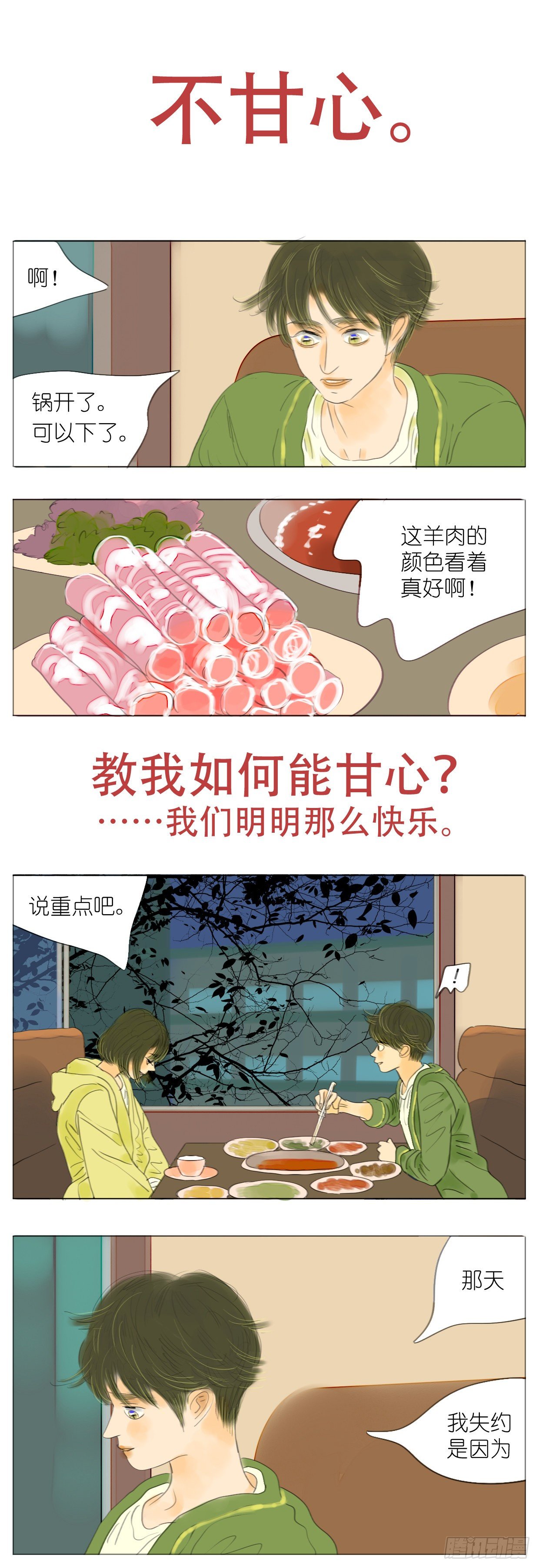 桃花運是冒險 - S1-31騙子 - 1