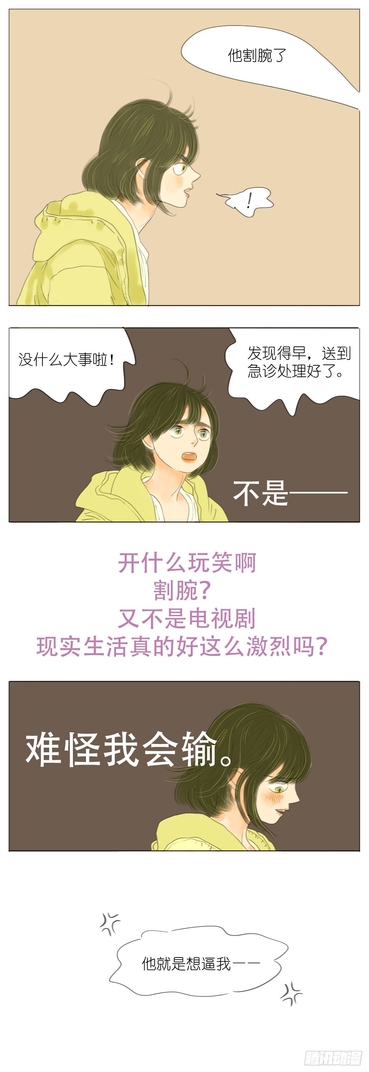 S1-31骗子-第32话