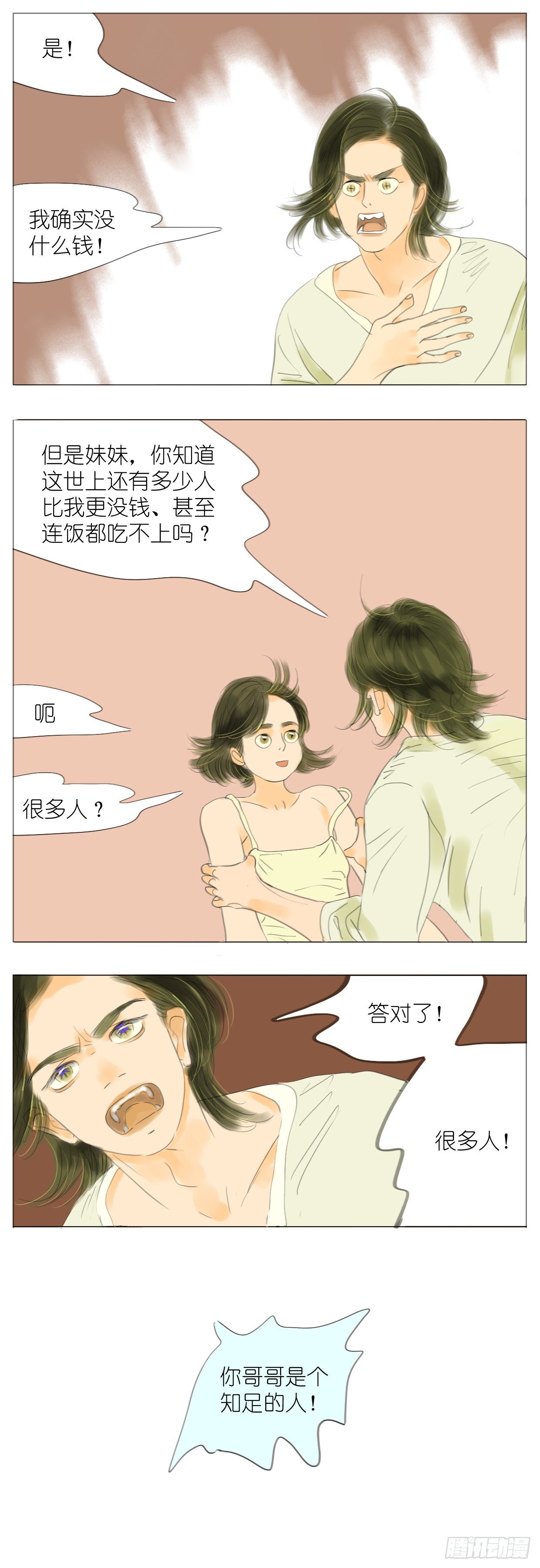 S1-33哥哥的哲学-第34话