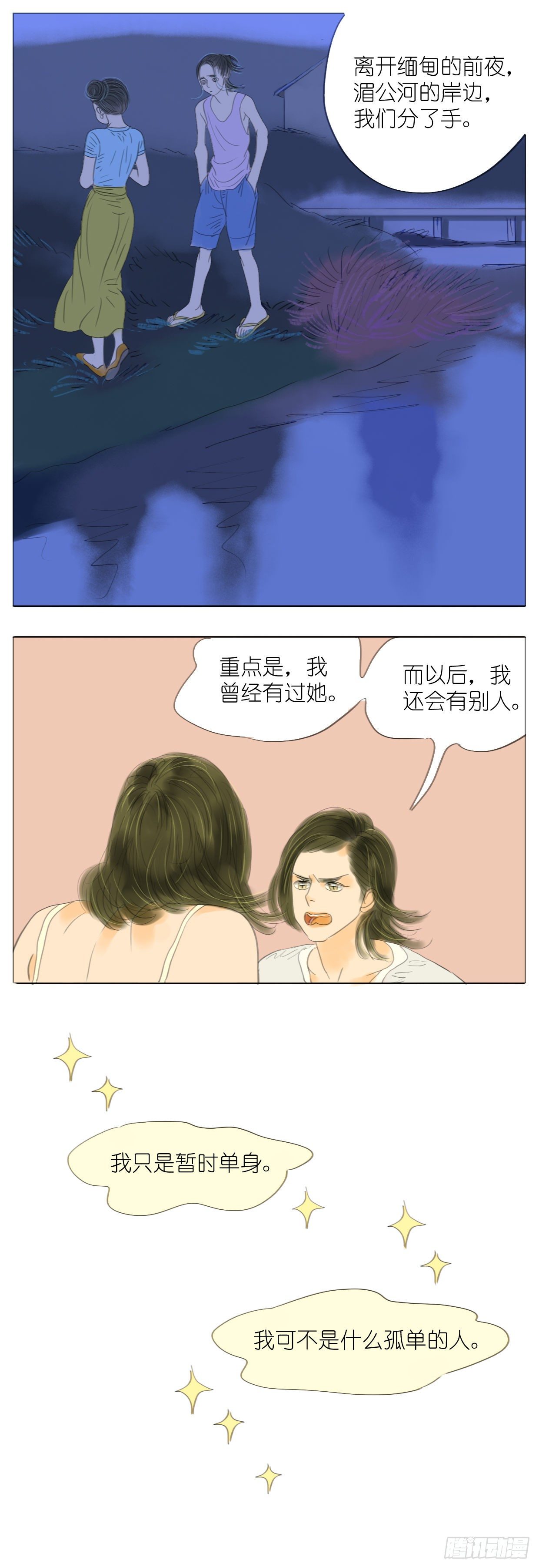 S1-33哥哥的哲学-第34话