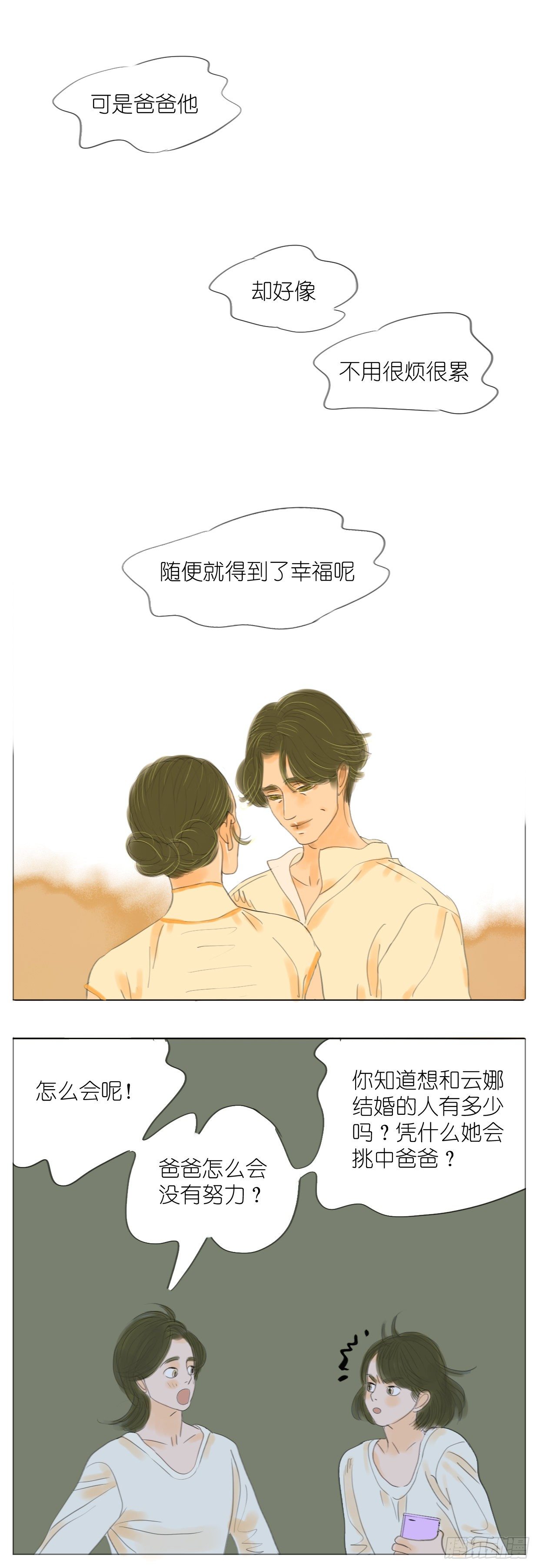 S1-35生日宴-第36话