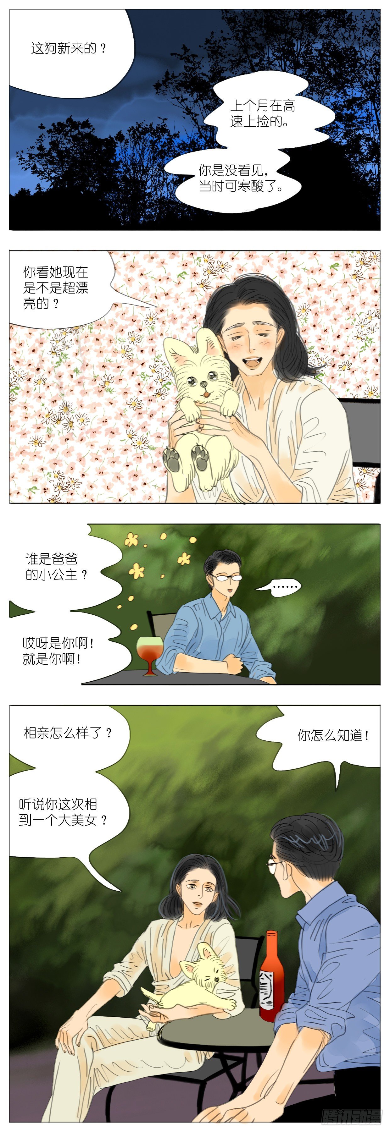 S2-05-驸马-第44话