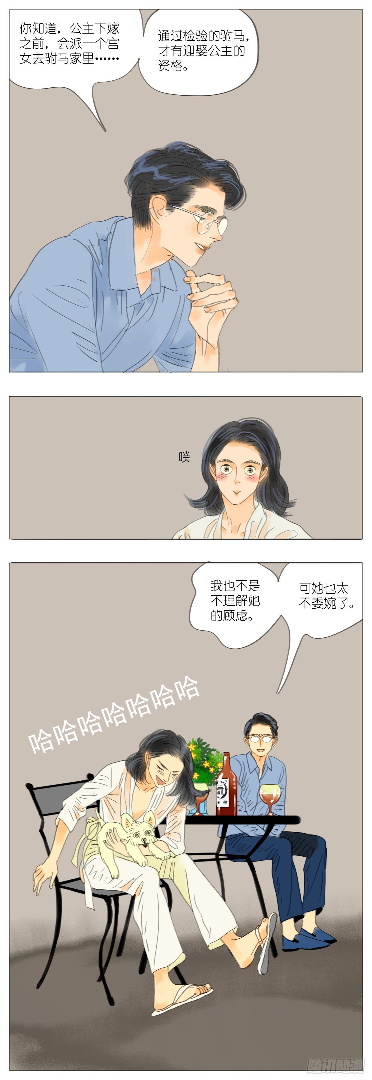 S2-05-驸马-第44话