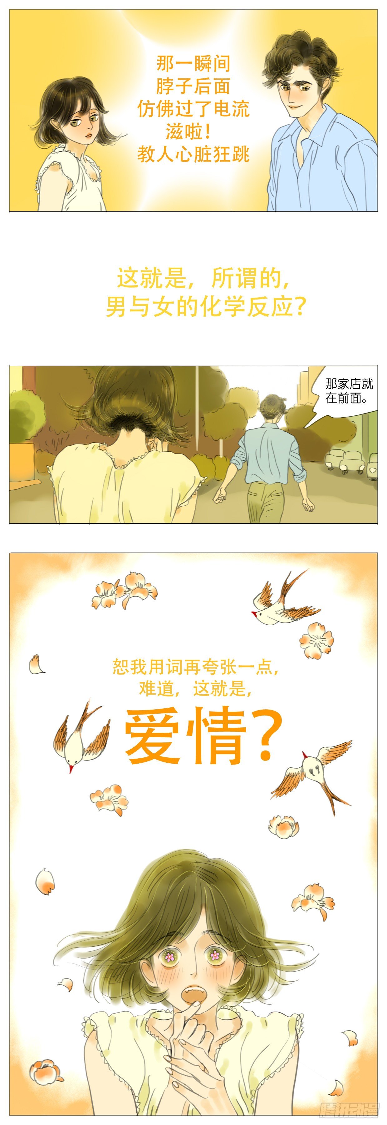 S1-05近似恋爱-第6话