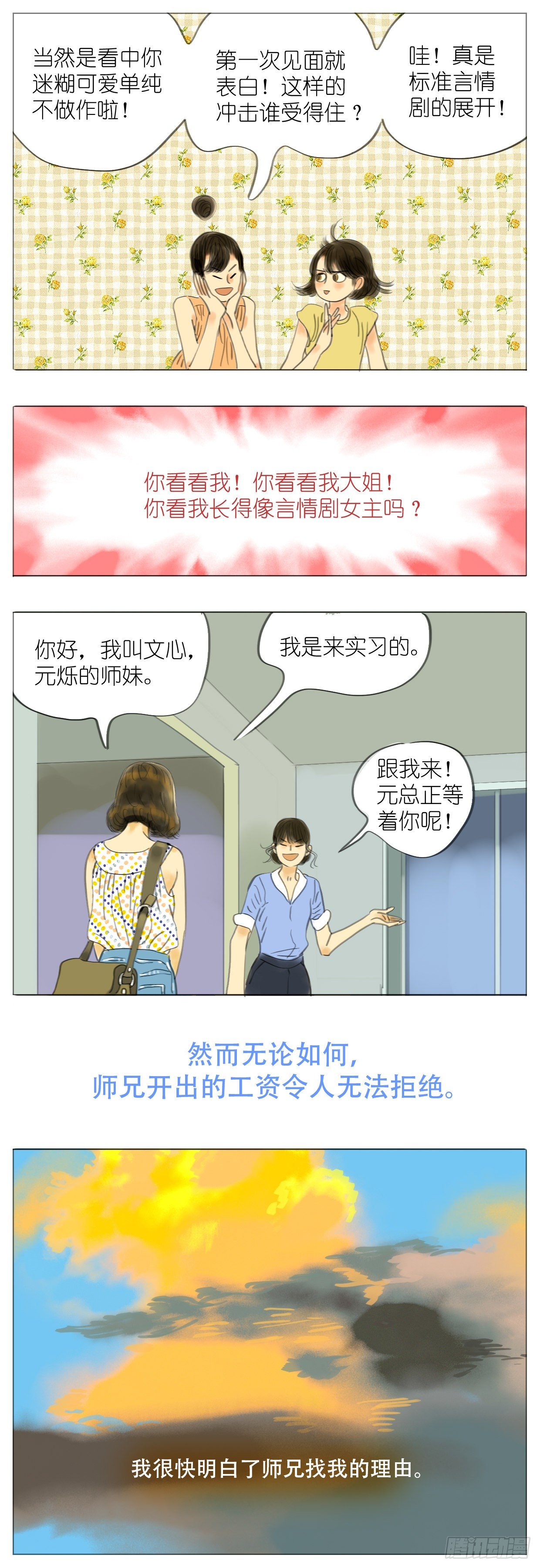 S1-05近似恋爱-第6话