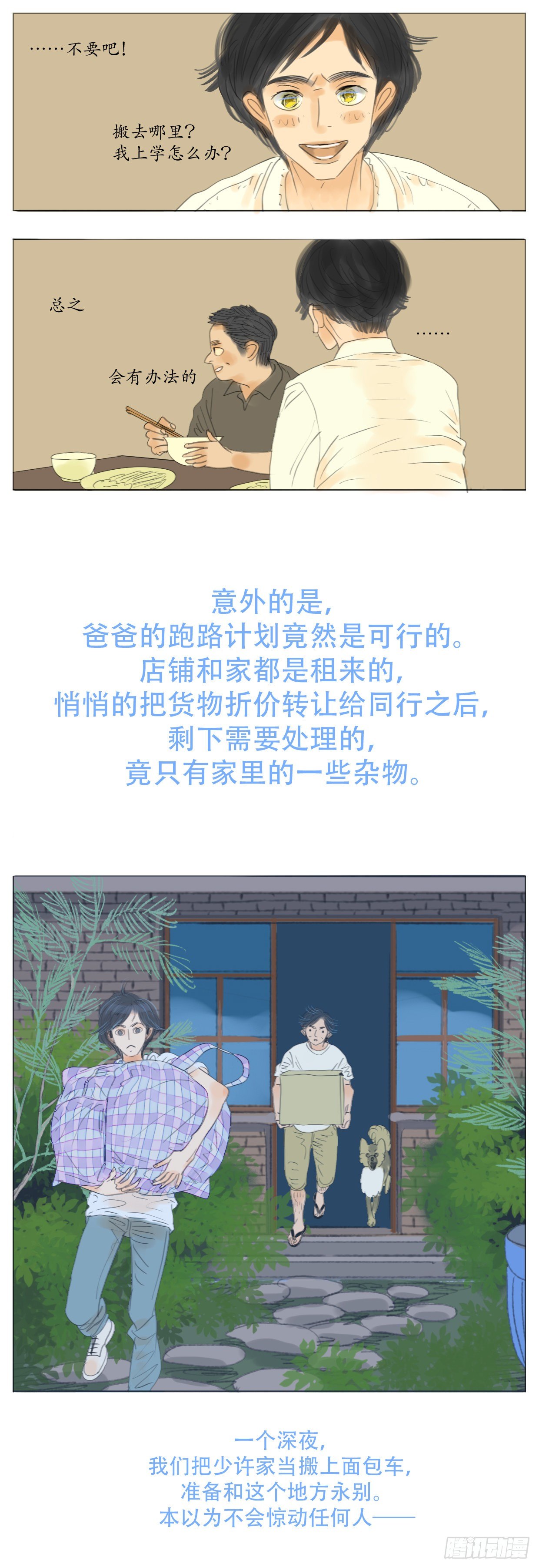 S2-15-梅哥视角-上-第54话