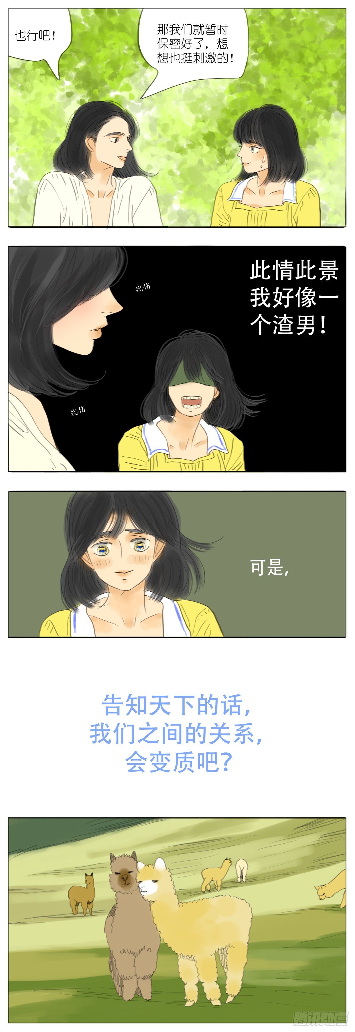 S2-23-纯粹的爱-第62话