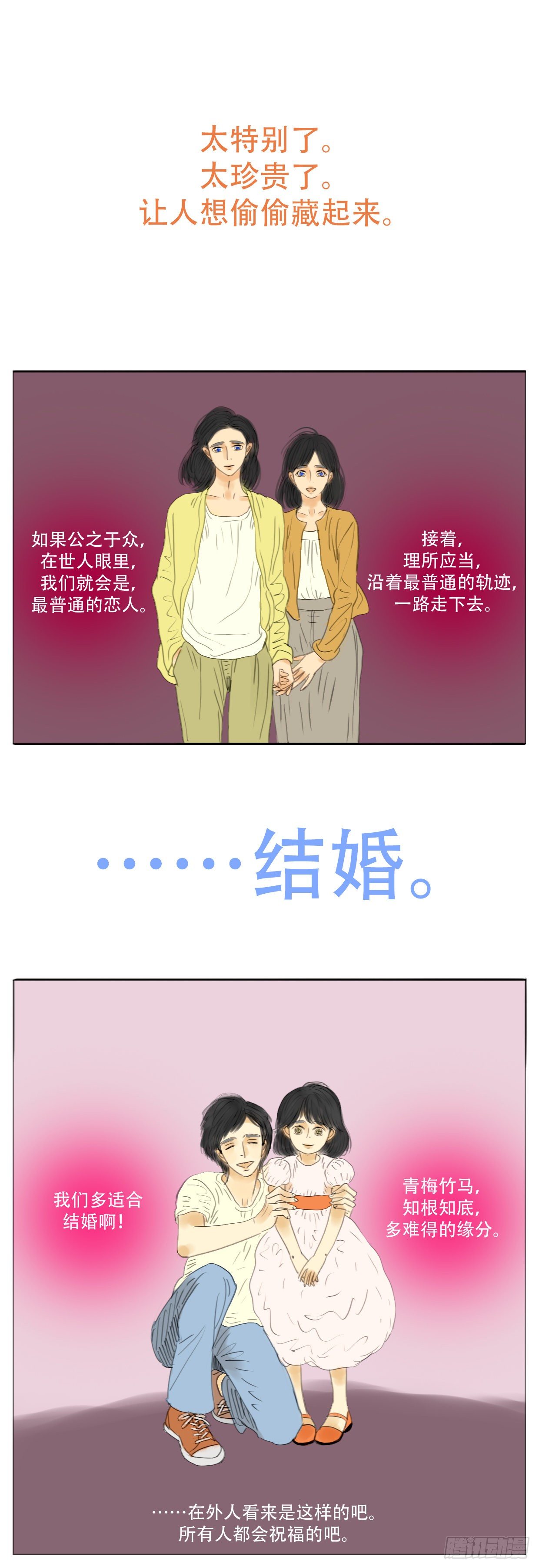 S2-23-纯粹的爱-第62话