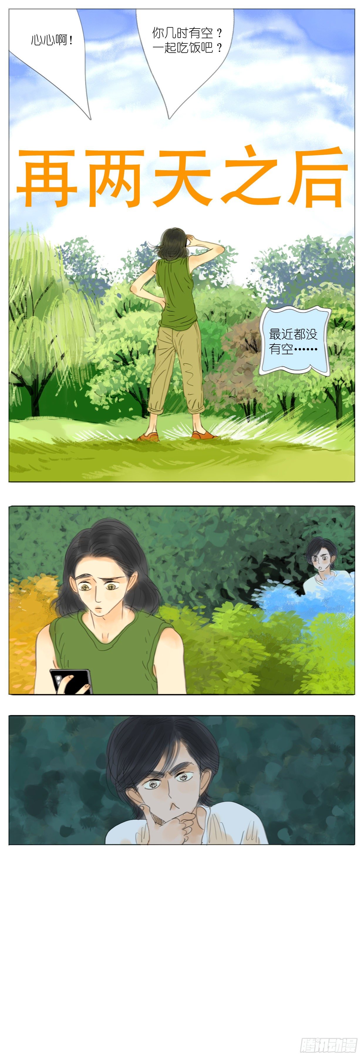 S2-27-哥哥早知道了-第66话