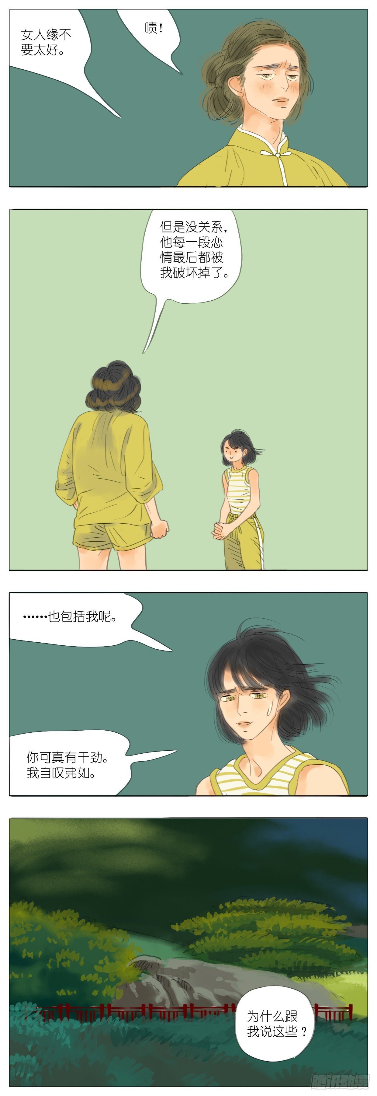 S2-35-最最最喜欢的人-第74话