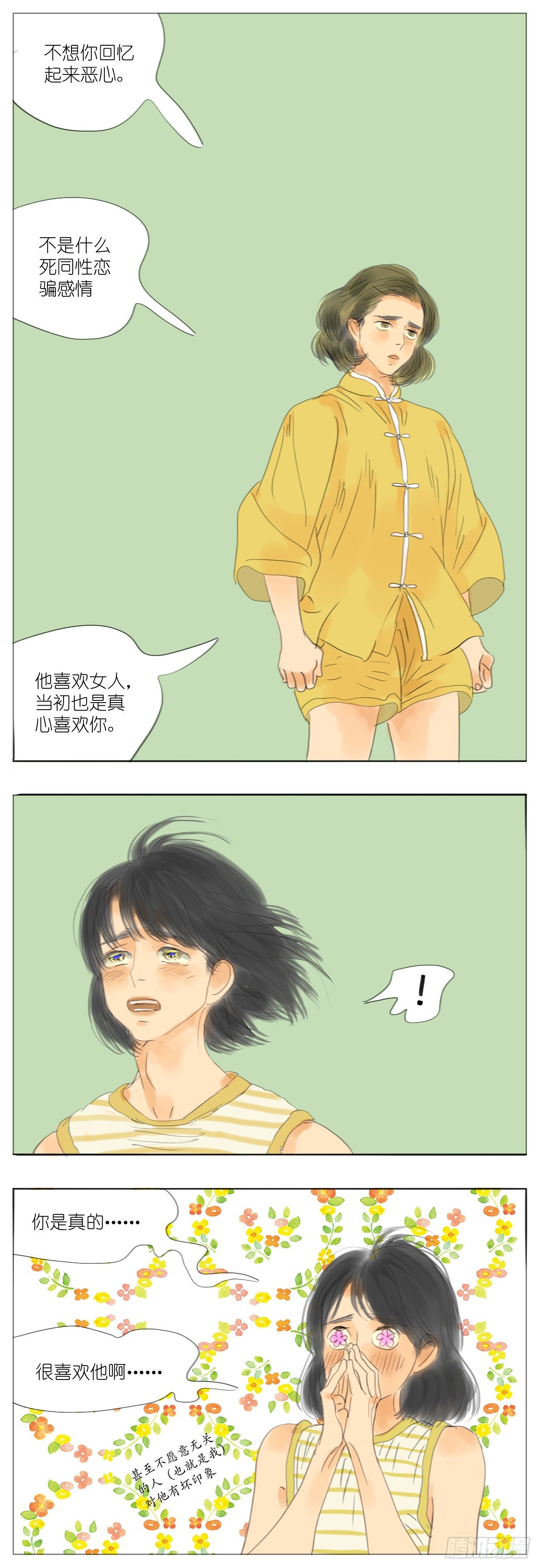 S2-35-最最最喜欢的人-第74话