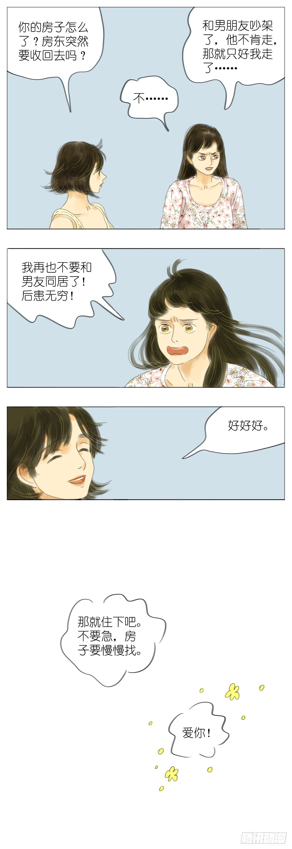 S1-09白头鹎-第10话