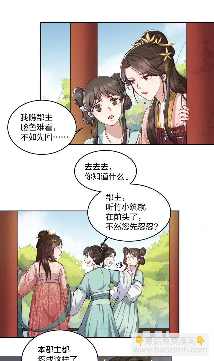 桃花照玉案 - 002 大夢初醒 - 7