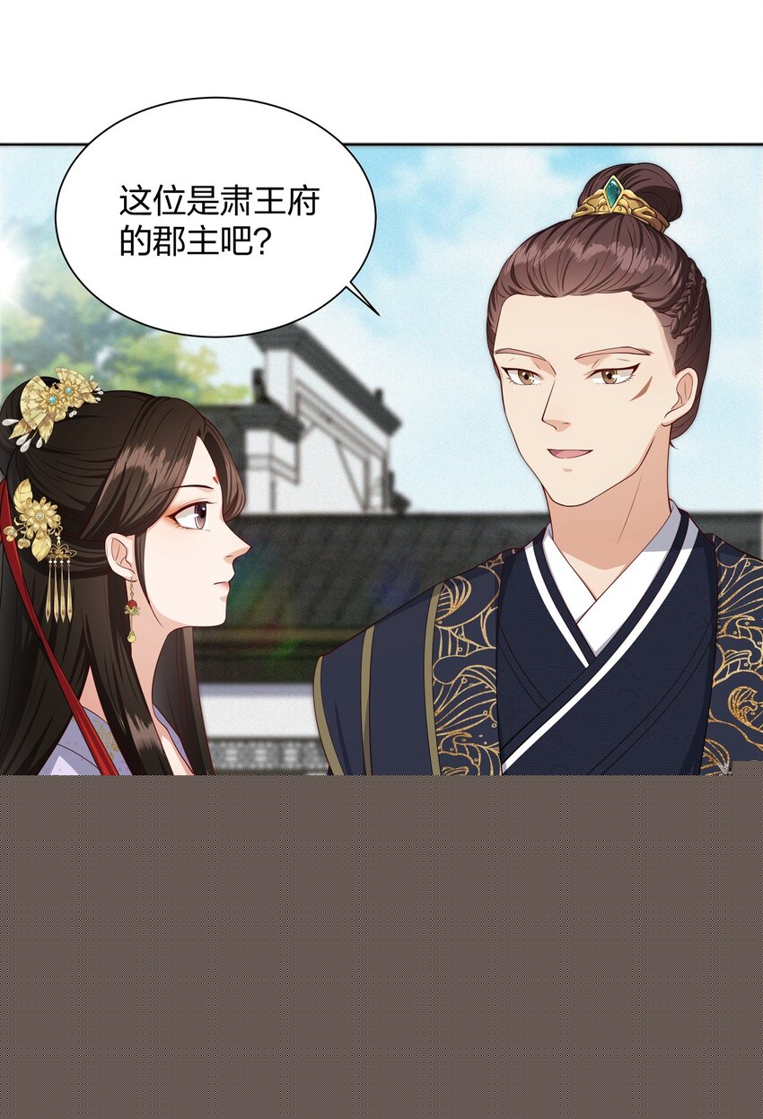 桃花照玉案 - 020 貪心不足蛇吞象 - 2