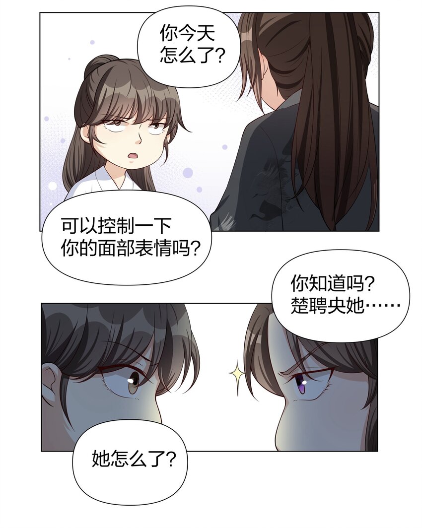 桃花照玉案 - 024 心有靈犀 - 6