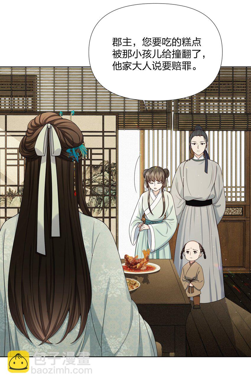 032 公子打算如何赔罪？-第32话