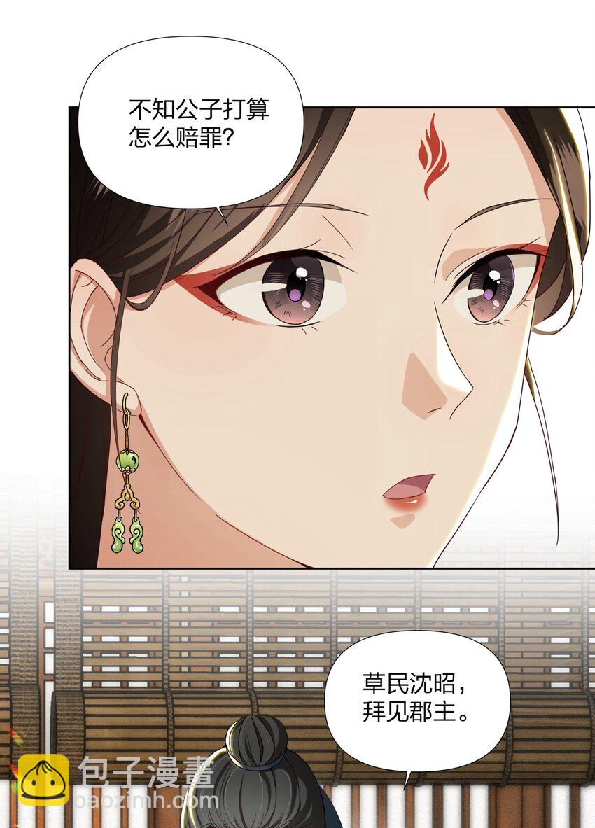 032 公子打算如何赔罪？-第32话