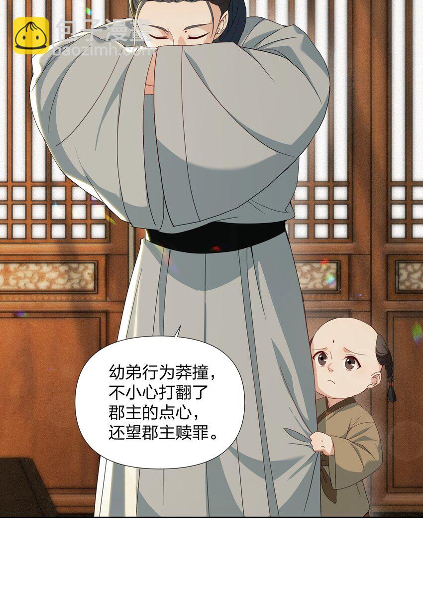 032 公子打算如何赔罪？-第32话