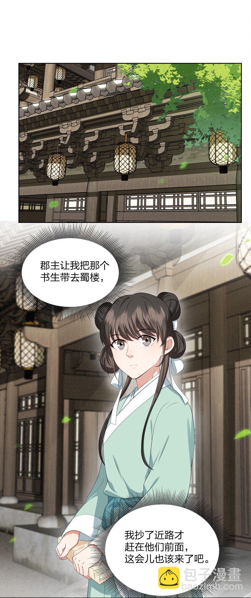 032 公子打算如何赔罪？-第32话