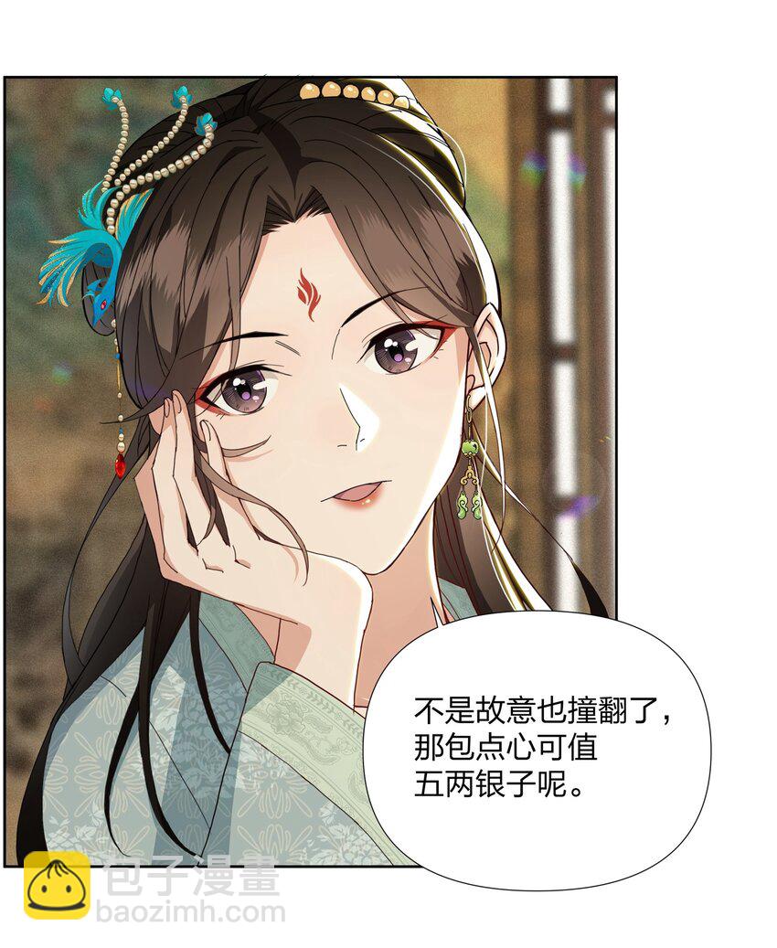 032 公子打算如何赔罪？-第32话