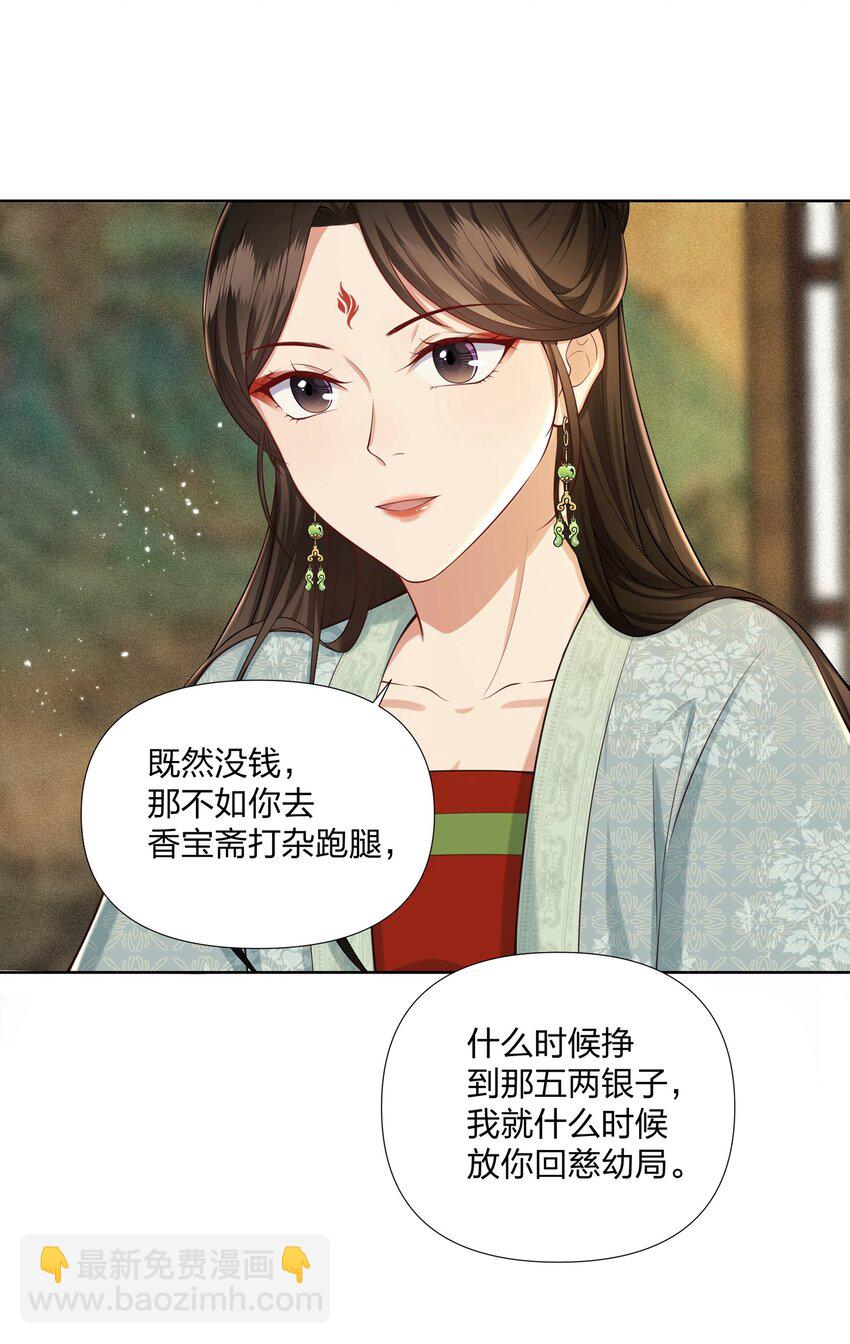 桃花照玉案 - 032 公子打算如何赔罪？ - 4