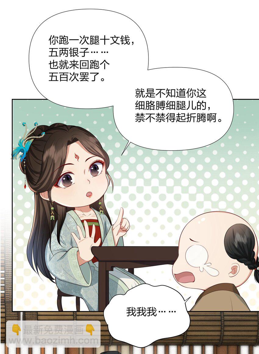 桃花照玉案 - 032 公子打算如何赔罪？ - 6