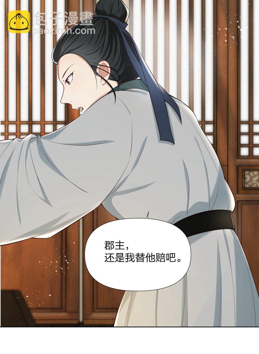 032 公子打算如何赔罪？-第32话