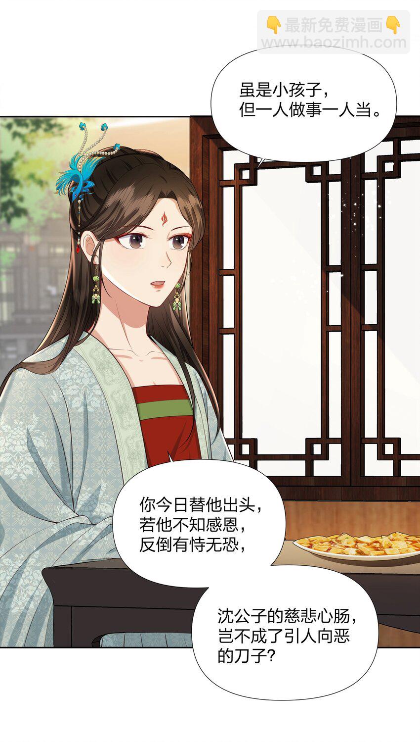 032 公子打算如何赔罪？-第32话