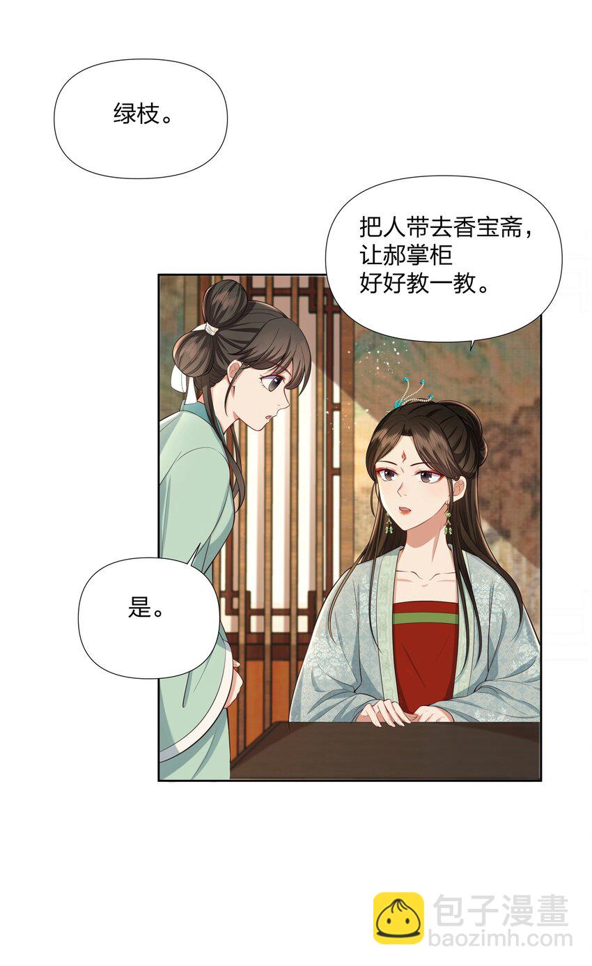 桃花照玉案 - 032 公子打算如何赔罪？ - 3