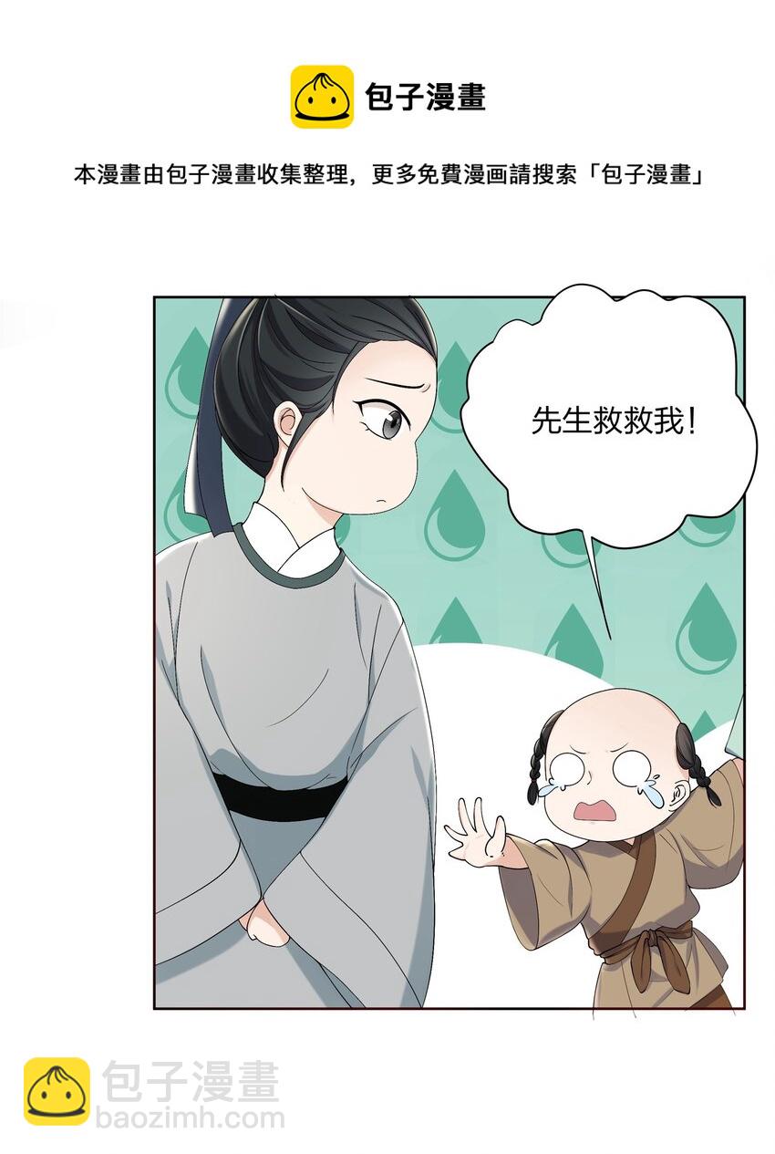 032 公子打算如何赔罪？-第32话