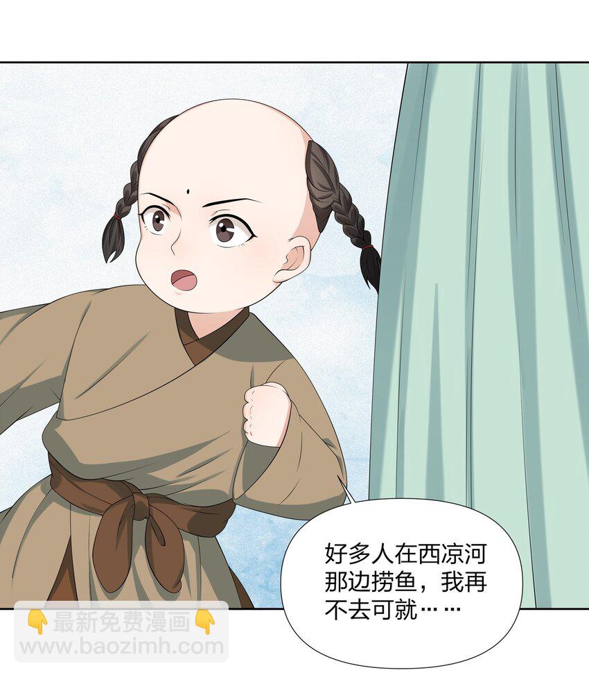 032 公子打算如何赔罪？-第32话