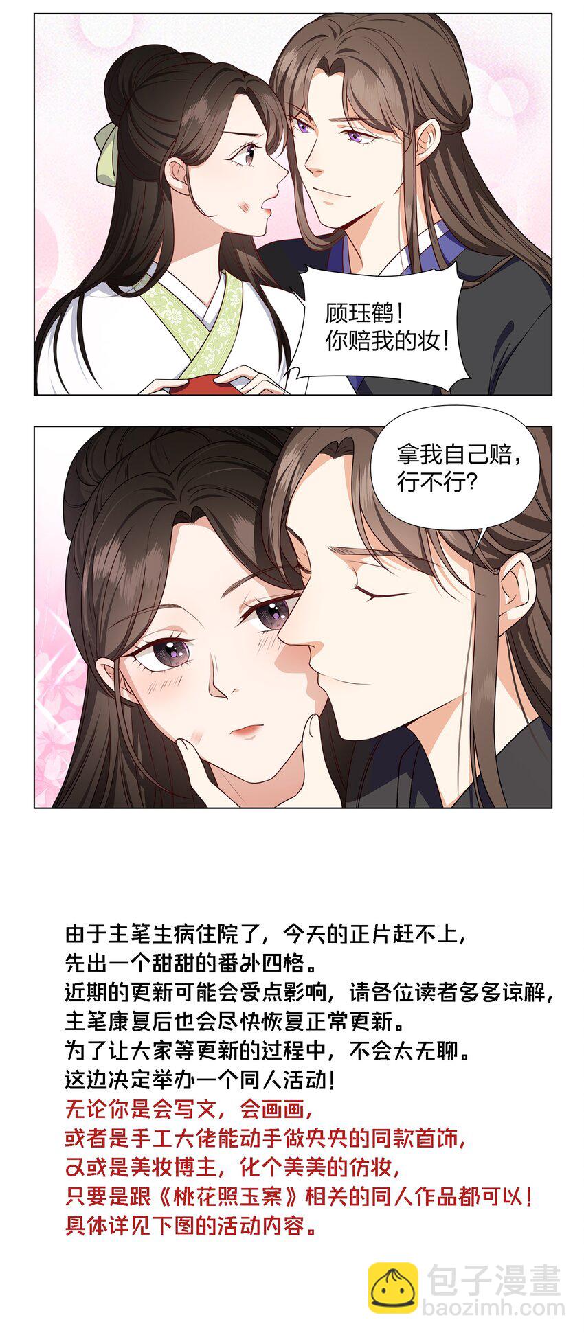 番外活动 元宵快乐+同人活动-第36话