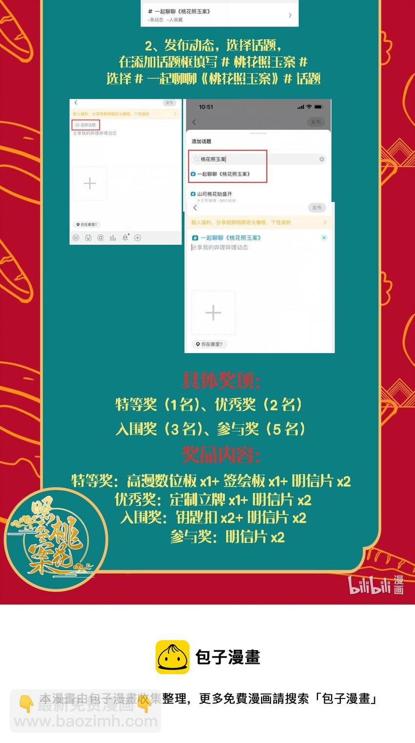 番外活动 元宵快乐+同人活动-第36话