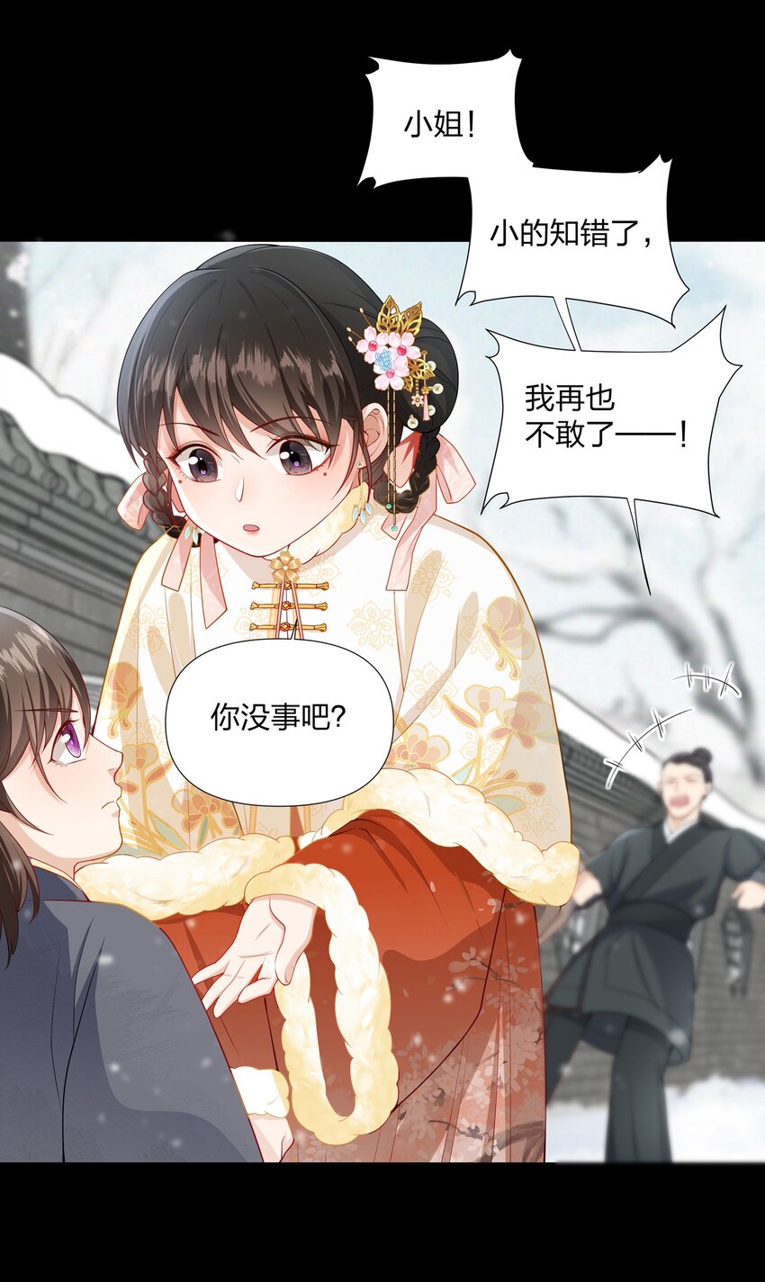 052 我来保护你-第52话