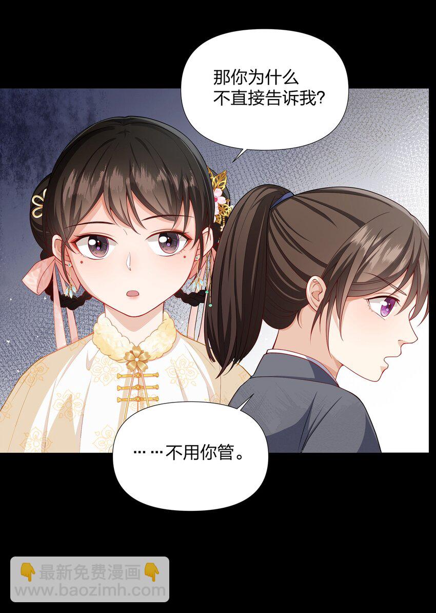 052 我来保护你-第52话