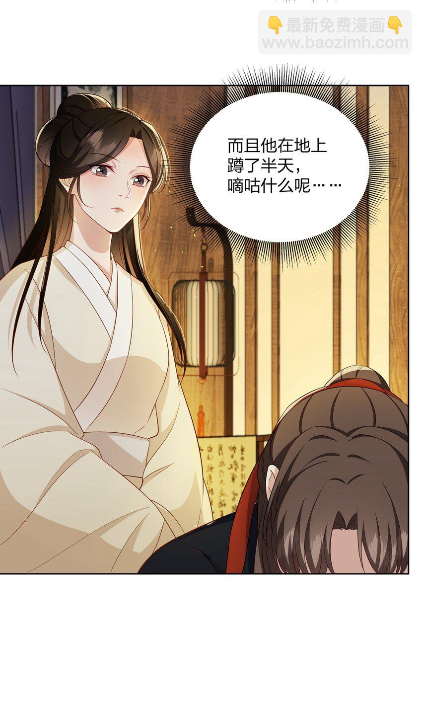 052 我来保护你-第52话