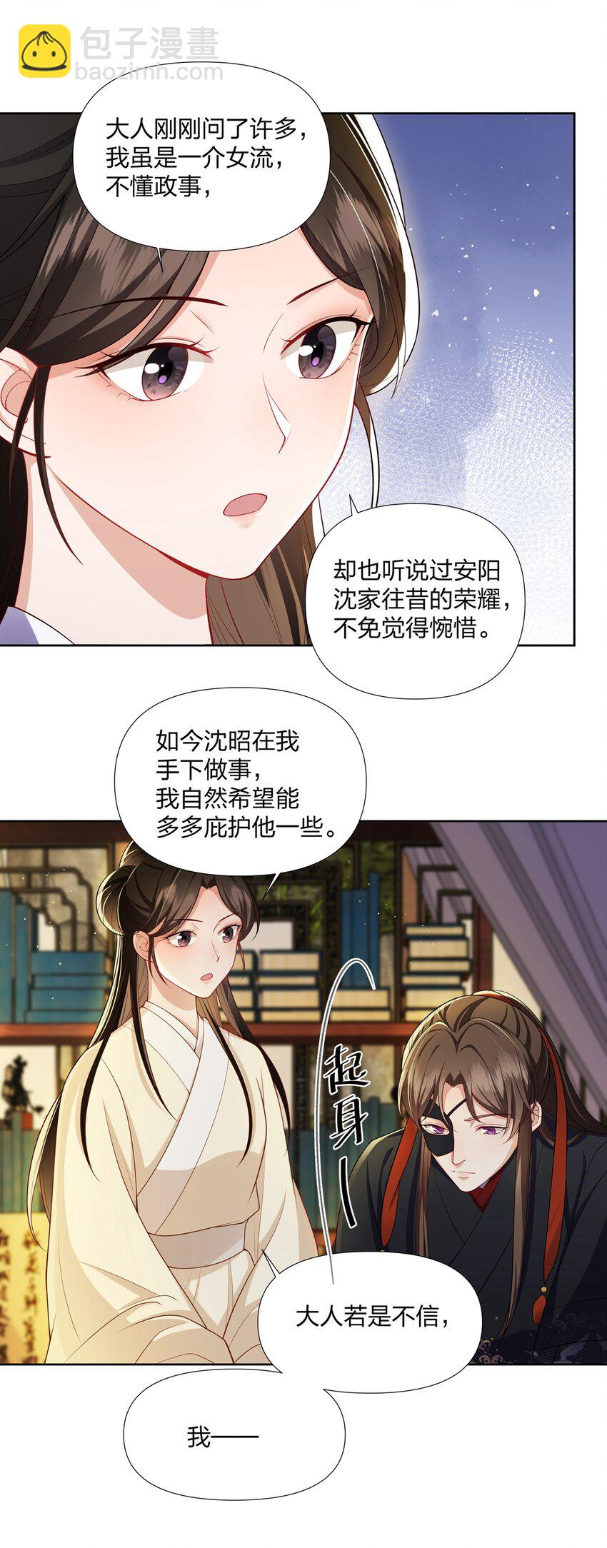 052 我来保护你-第52话