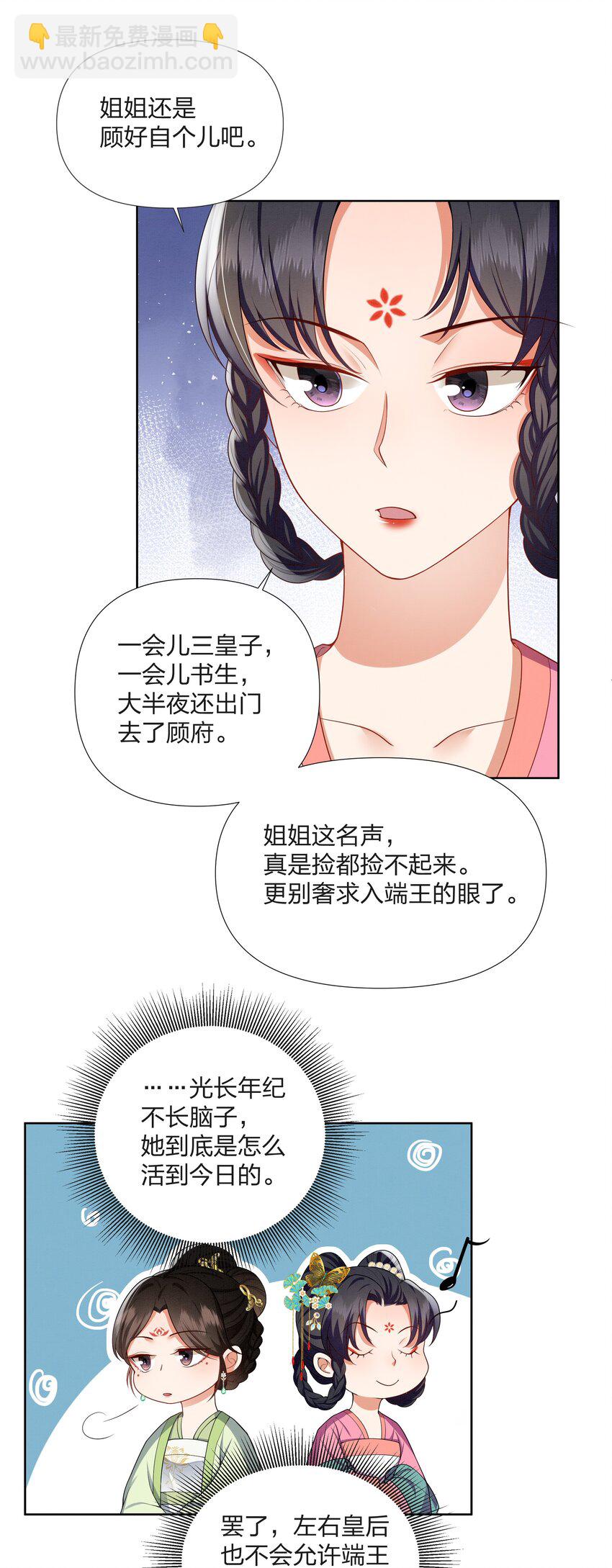 桃花照玉案 - 054 觀音斷頭 - 2