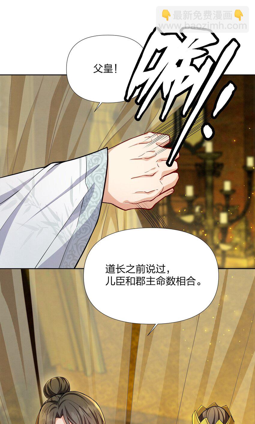 060 臣顾珏鹤求陛下赐婚-第60话