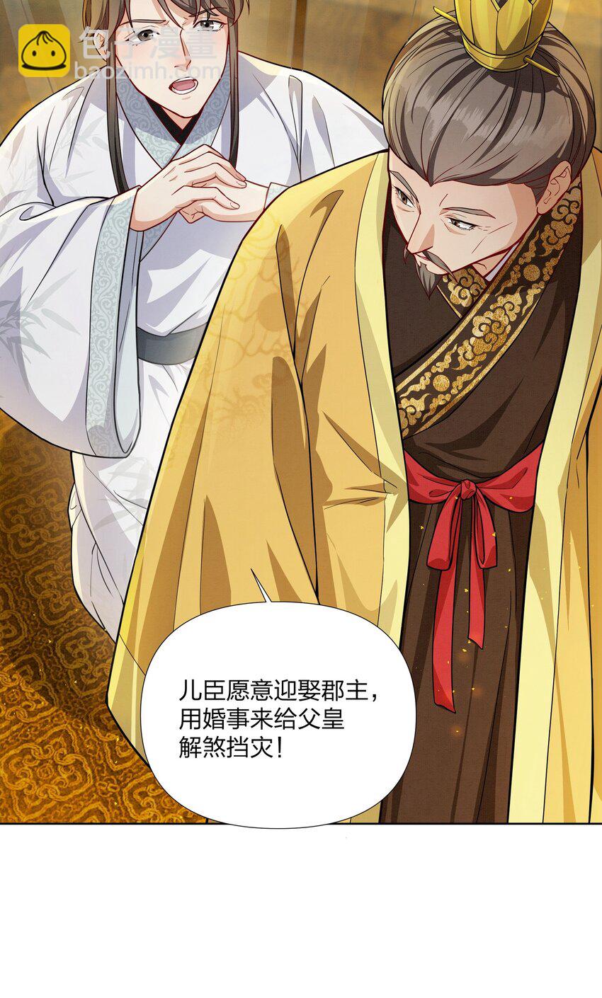 060 臣顾珏鹤求陛下赐婚-第60话