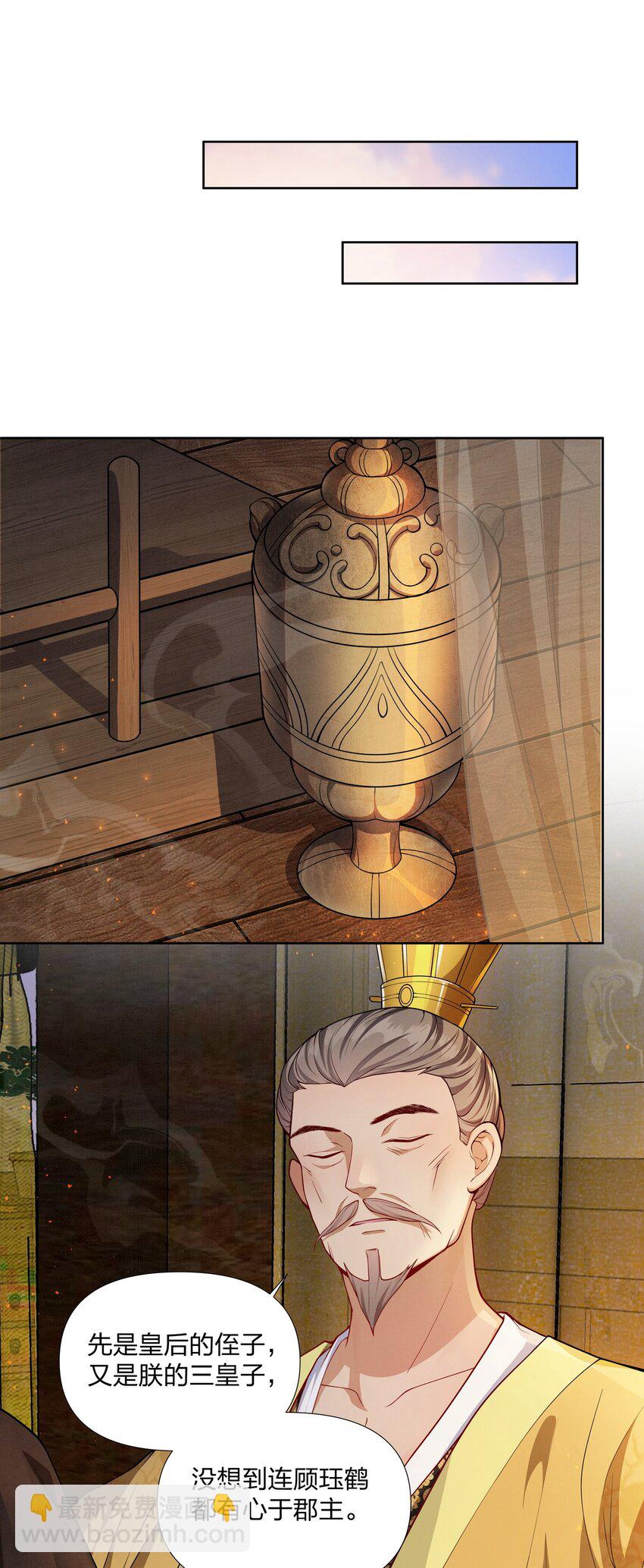 060 臣顾珏鹤求陛下赐婚-第60话