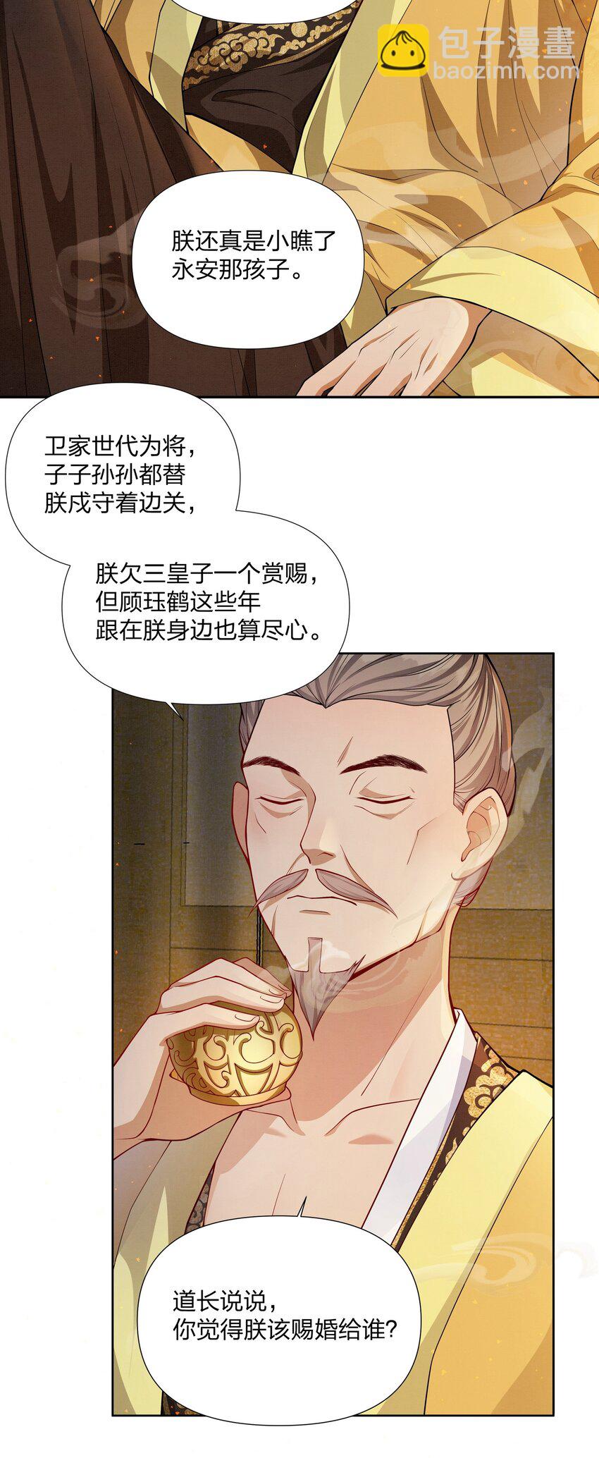 060 臣顾珏鹤求陛下赐婚-第60话