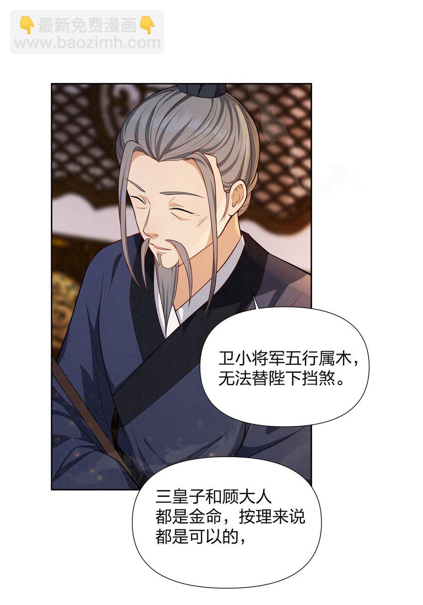 060 臣顾珏鹤求陛下赐婚-第60话