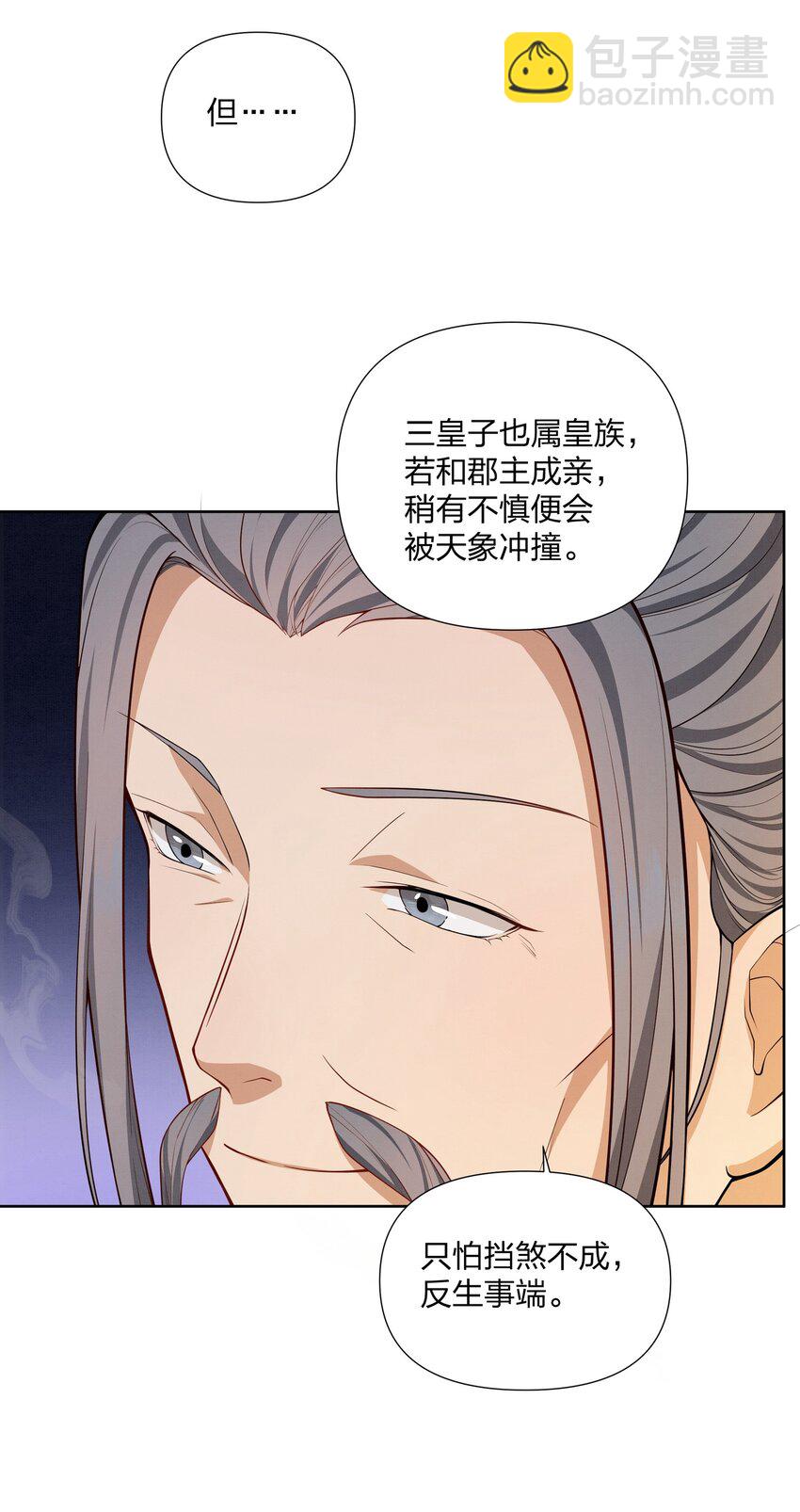 060 臣顾珏鹤求陛下赐婚-第60话