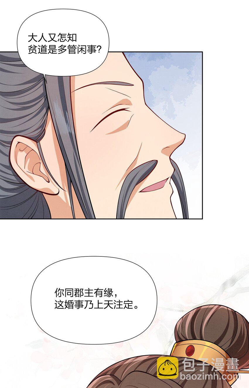 060 臣顾珏鹤求陛下赐婚-第60话