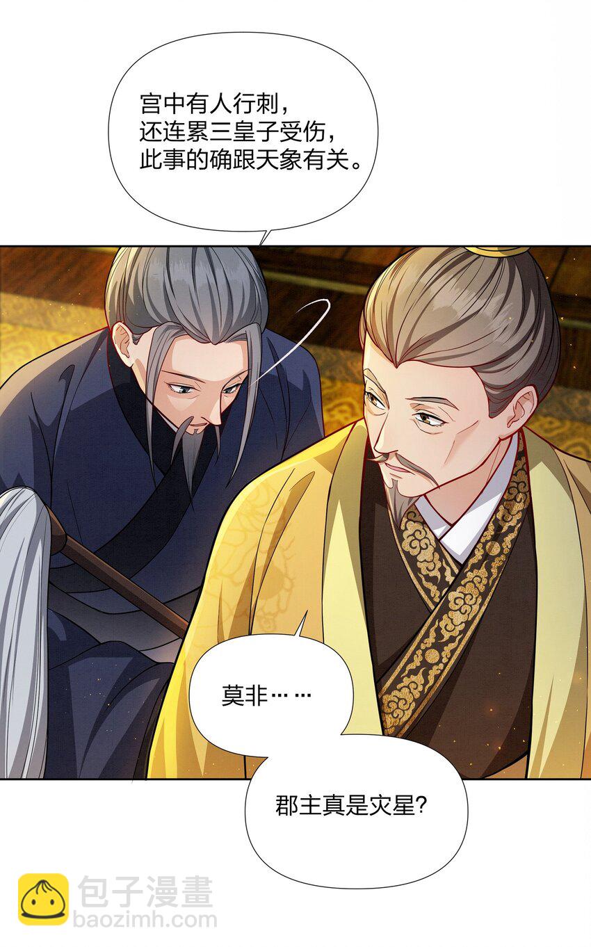 060 臣顾珏鹤求陛下赐婚-第60话