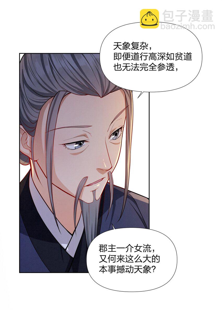 060 臣顾珏鹤求陛下赐婚-第60话