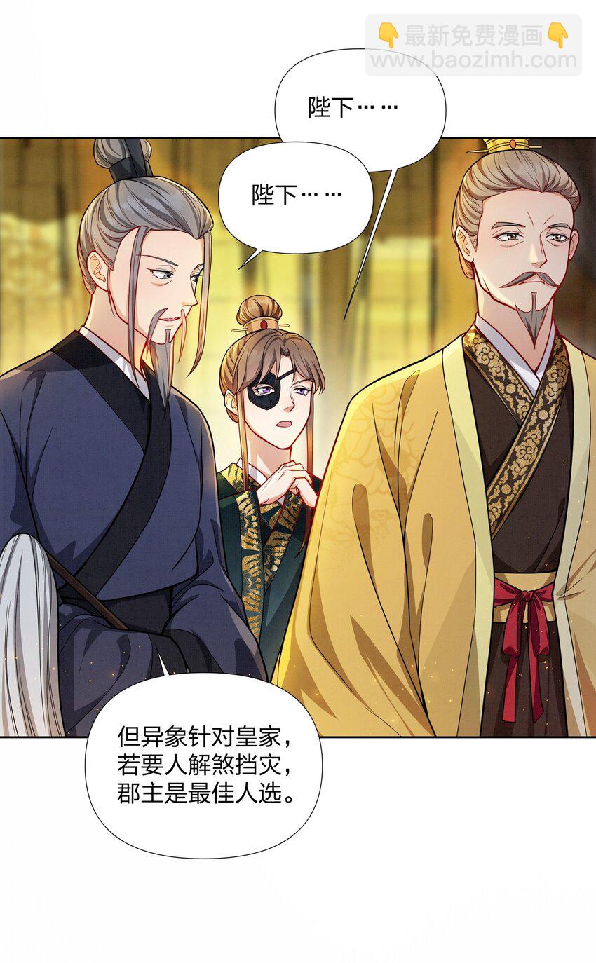 060 臣顾珏鹤求陛下赐婚-第60话